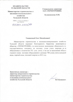 Тульская обл., Министерство строительства и ЖКХ