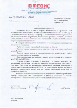 Тольятти, «ТЕВИС»