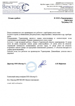 Саратов, «Вектор-С»