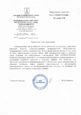 Азов, МУП «Теплоэнерго»