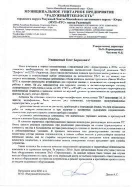 Ханты-Мансийск, МУП «Радужный теплосеть»