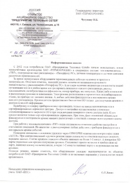 Самара, «Предприятие тепловых сетей»