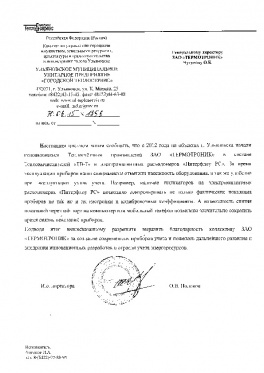 Ульяновск, МУП «Теплосервис»